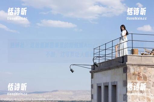 魅妍社-斯戴媛Amy 魅妍社 - 这组最新图集里的斯戴媛Amy:体操服、柔软的桀骜不驯,这可真让人意想不到!